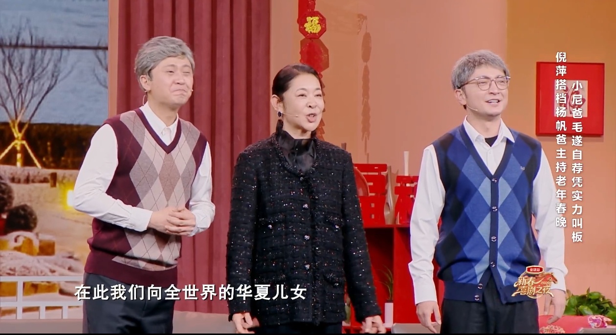 倪萍尼格买提杨帆小品太好笑了 还得是老艺术家带头来整活太好玩了，好可爱的三个人 