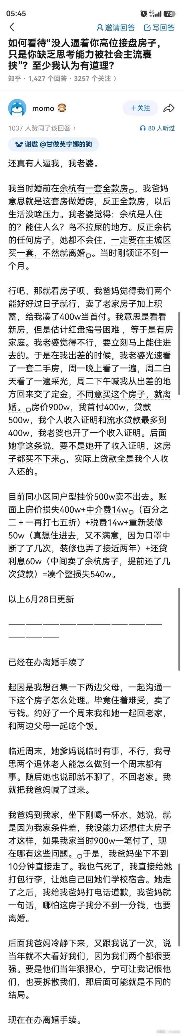 高位买房巨亏540万：杭州夫妻因婚房一番争执直接走向离婚