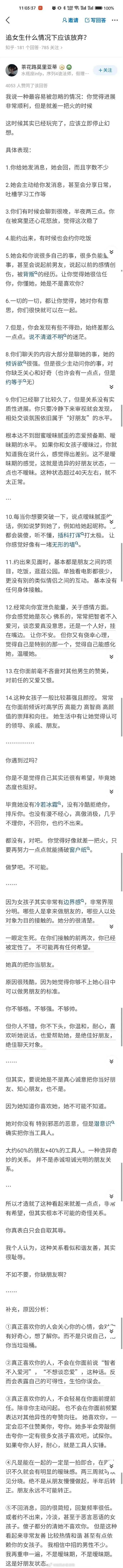 追女生什么情况下应该放弃？