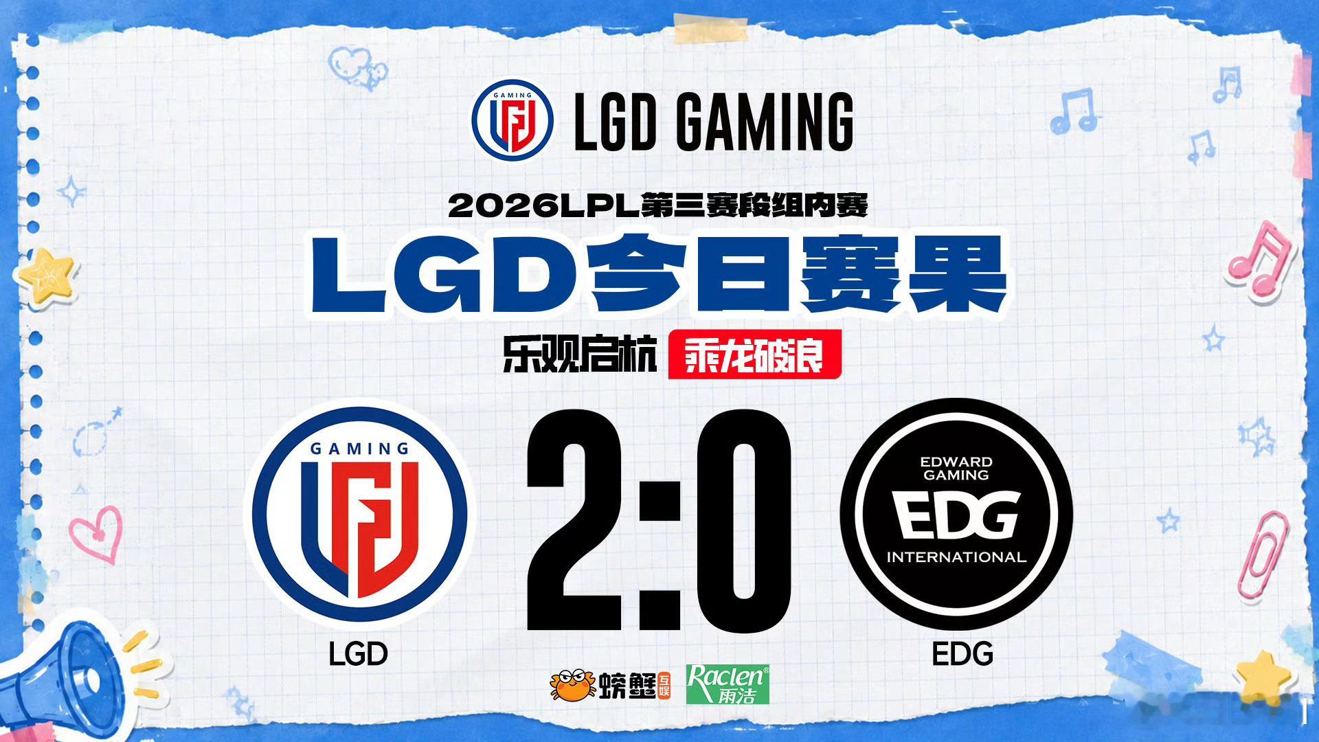 LGD双杀EDG恭喜LGD又赢一场，2:0干净利落拿下比赛2026lpl第三赛段