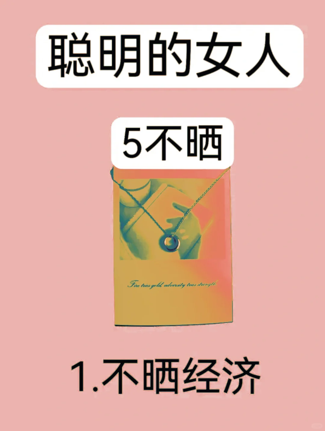 聪明的女人5不晒