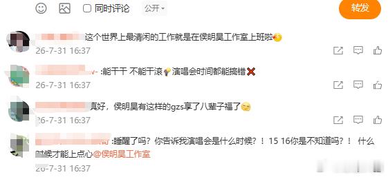 侯明昊工作室行程图时间出错侯明昊深圳演唱会行程信息翻车，行程图标注时间有误，准确