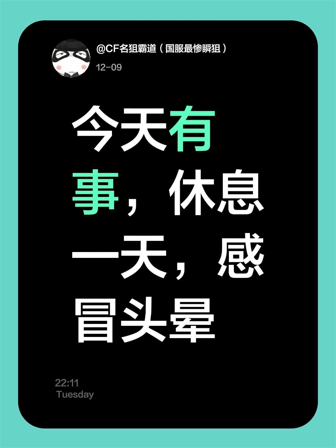 今天有事，休息一天，感冒头晕