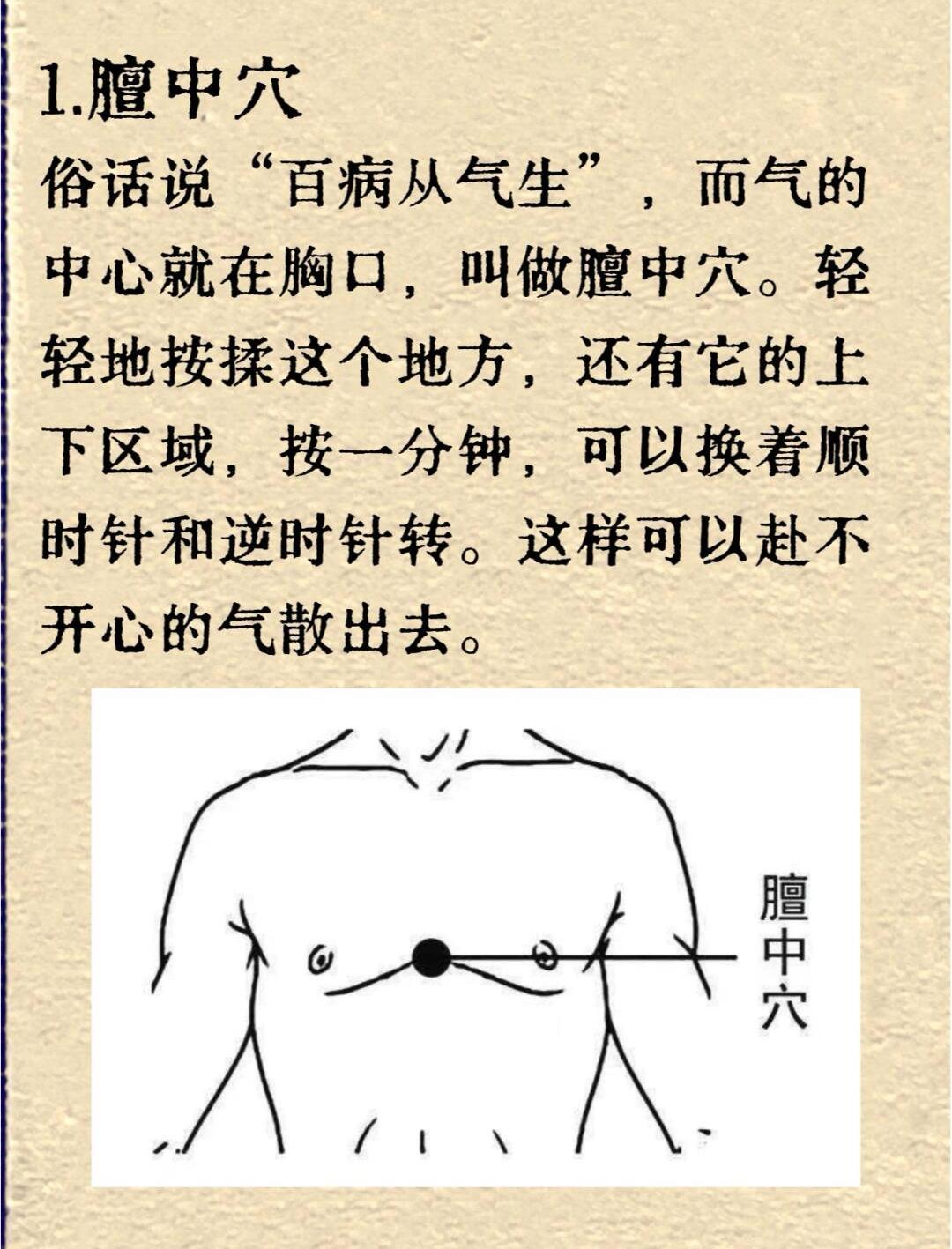 日常保健，多按揉身上6个穴位！1、膻中穴2、太冲穴3、尺泽穴4、百会穴5、极泉穴