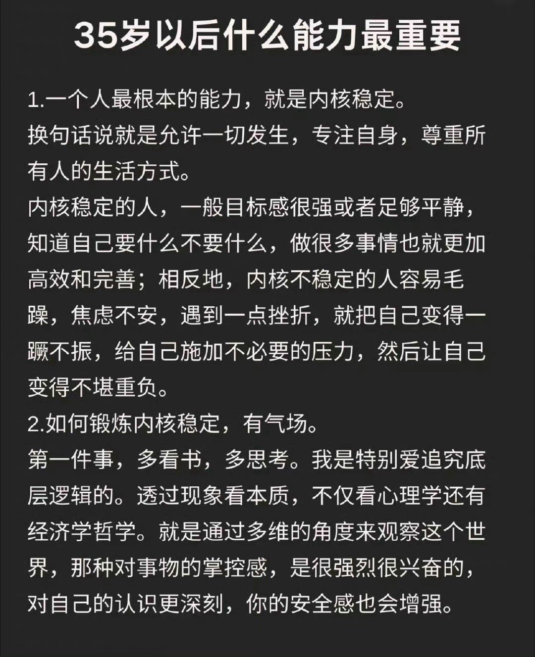 “35岁以后最重要的能力” ​​​