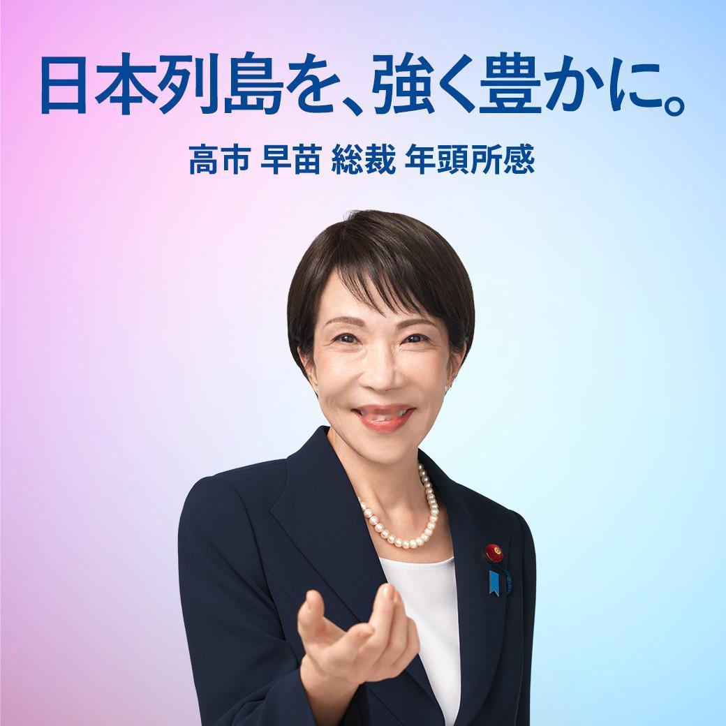 就在今天，日本首相官邸正式发表了高市早苗的新年贺词，全文非常长，那么高市到底说了