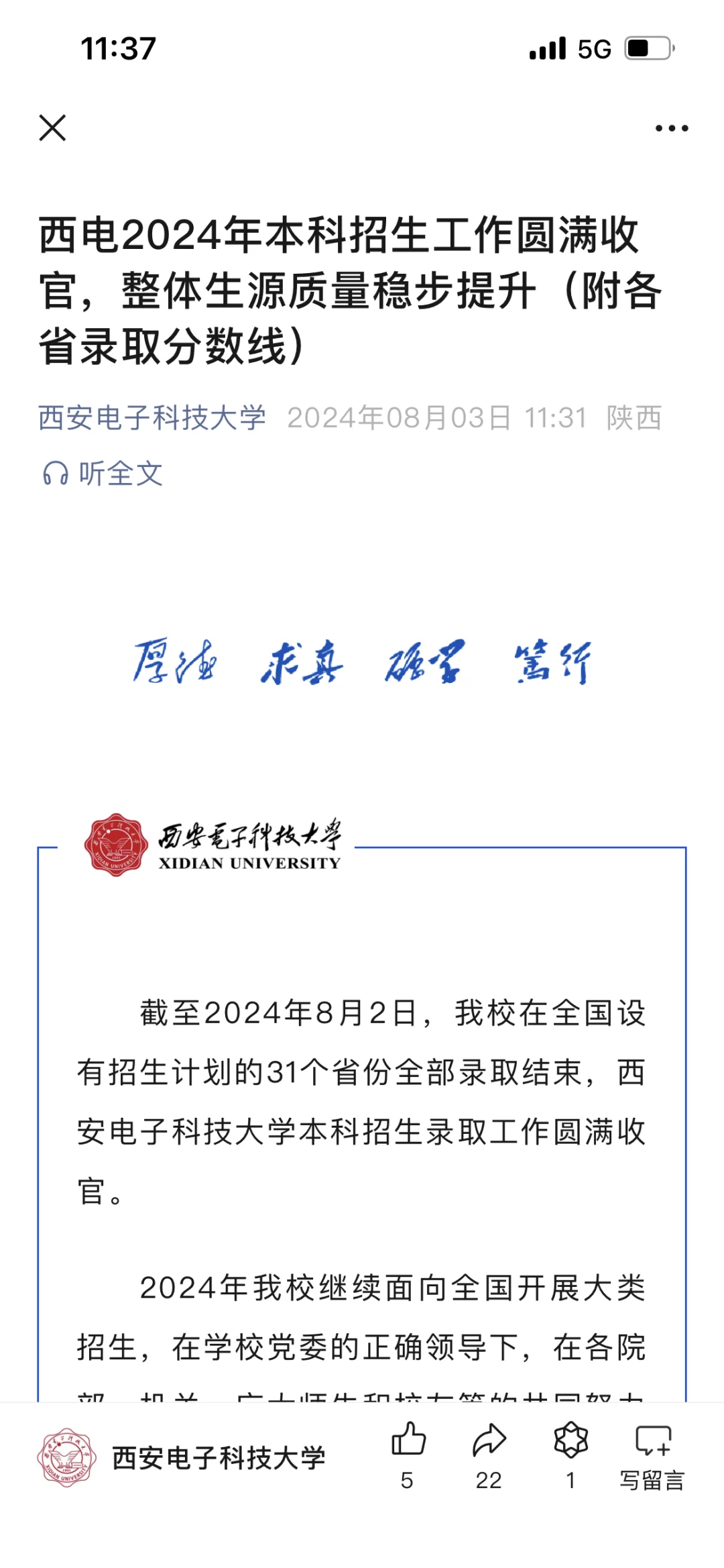 西安电子科技大学2024年各省份理科录取分数