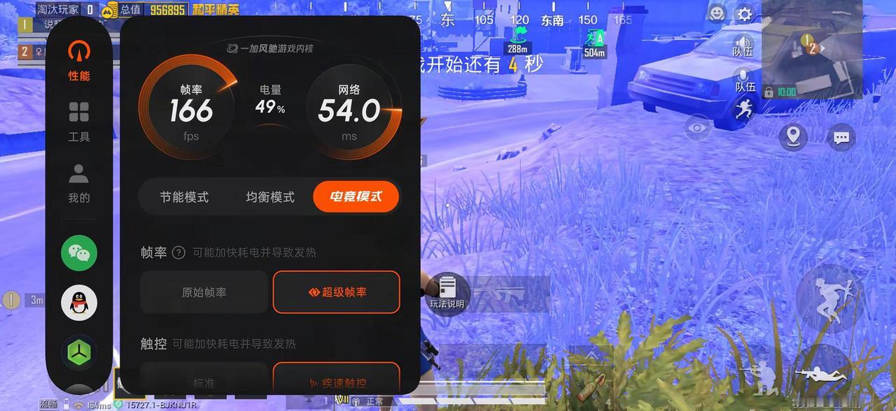 晒一下你的手机可以开多少帧？