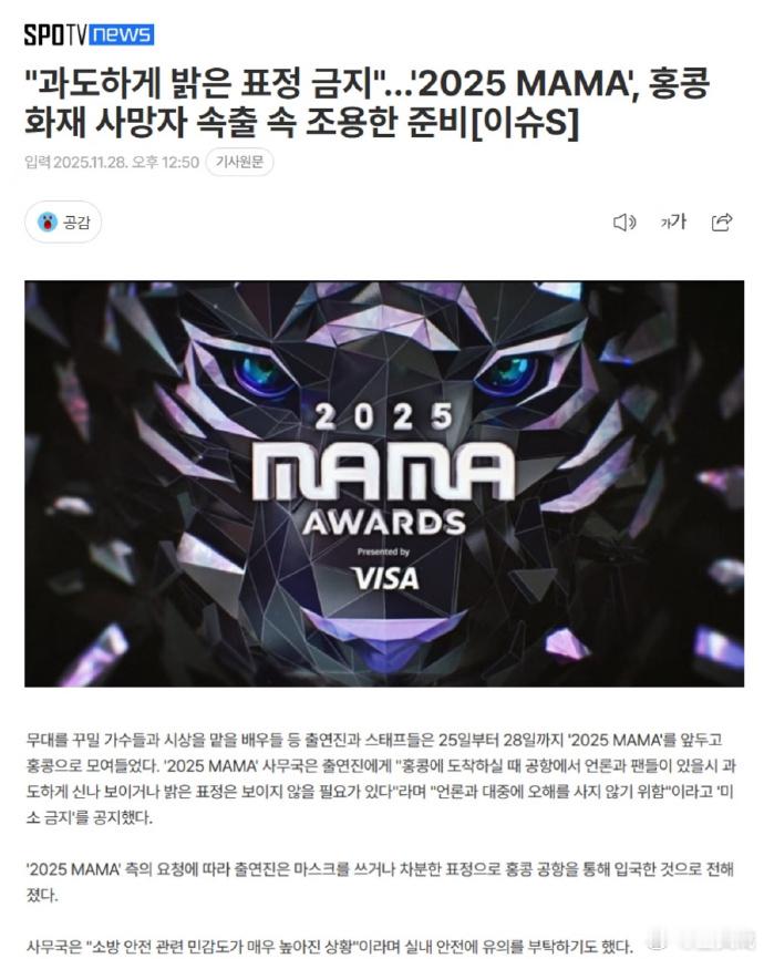 MAMA下达禁笑令  据韩媒，MAMA组委会向演出人员下达了“禁笑令” “抵达香