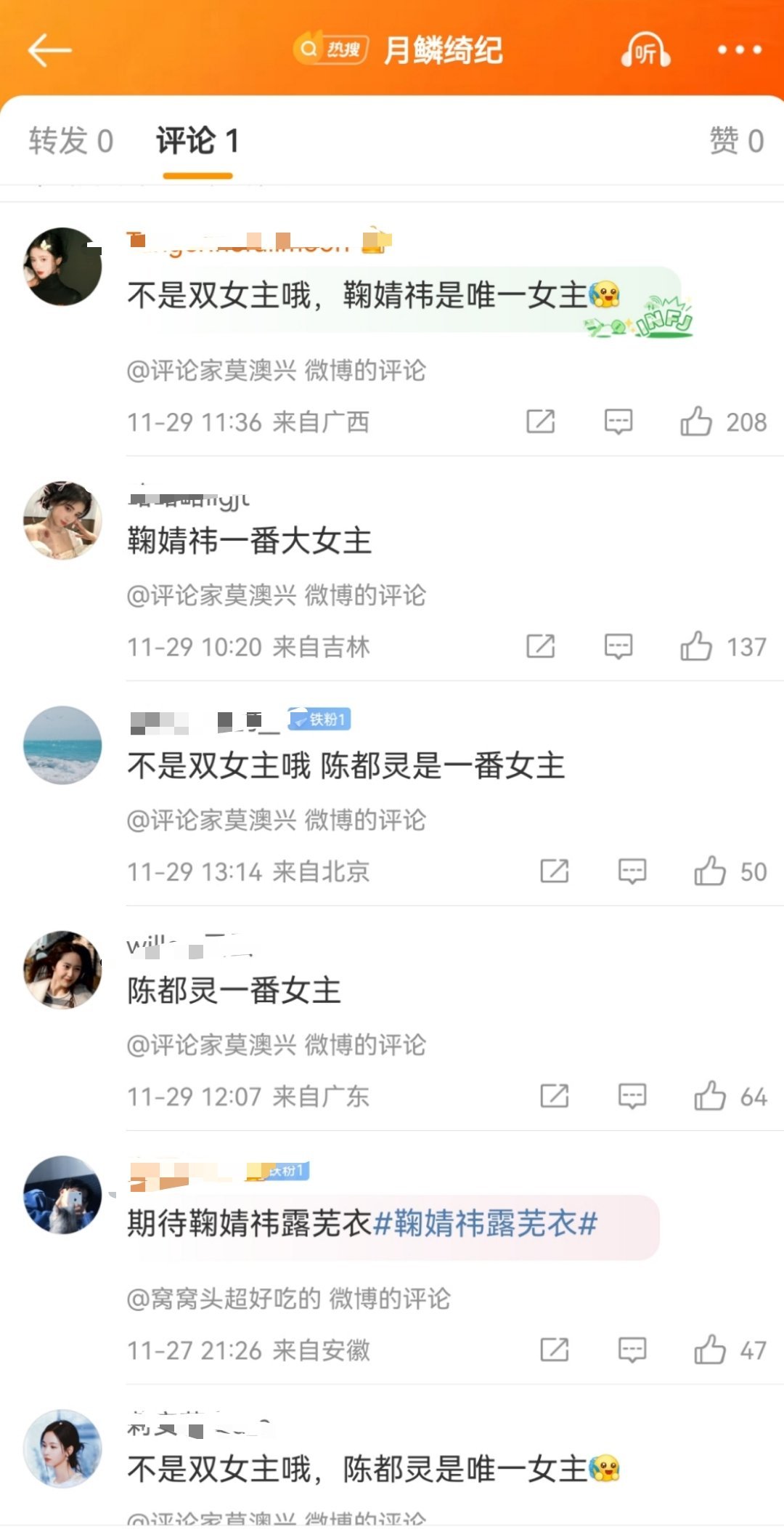 月鳞绮纪核心剧情如果不是两个女主，而是捧男的话，郭敬明真就作恶多端了 
