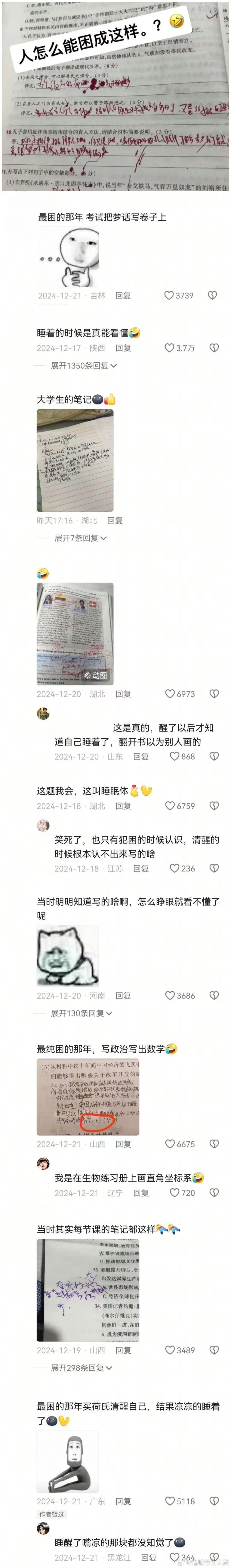 人怎么能困成这样？ 