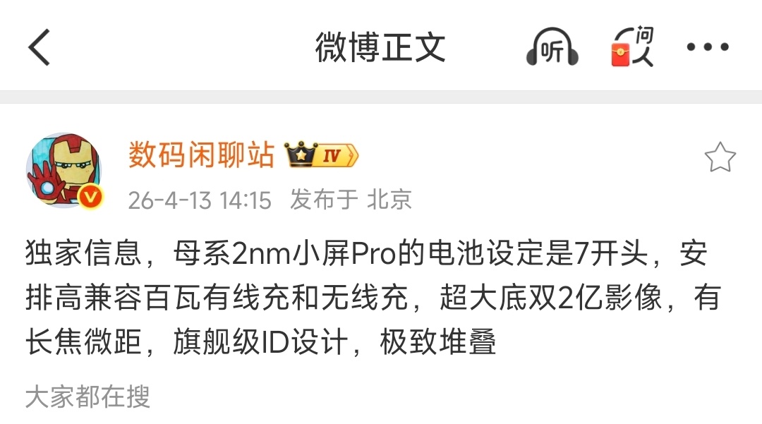 疑似小米18 Pro部分配置超前曝光！2nm Soc+旗舰ID设计+堆叠7开头电