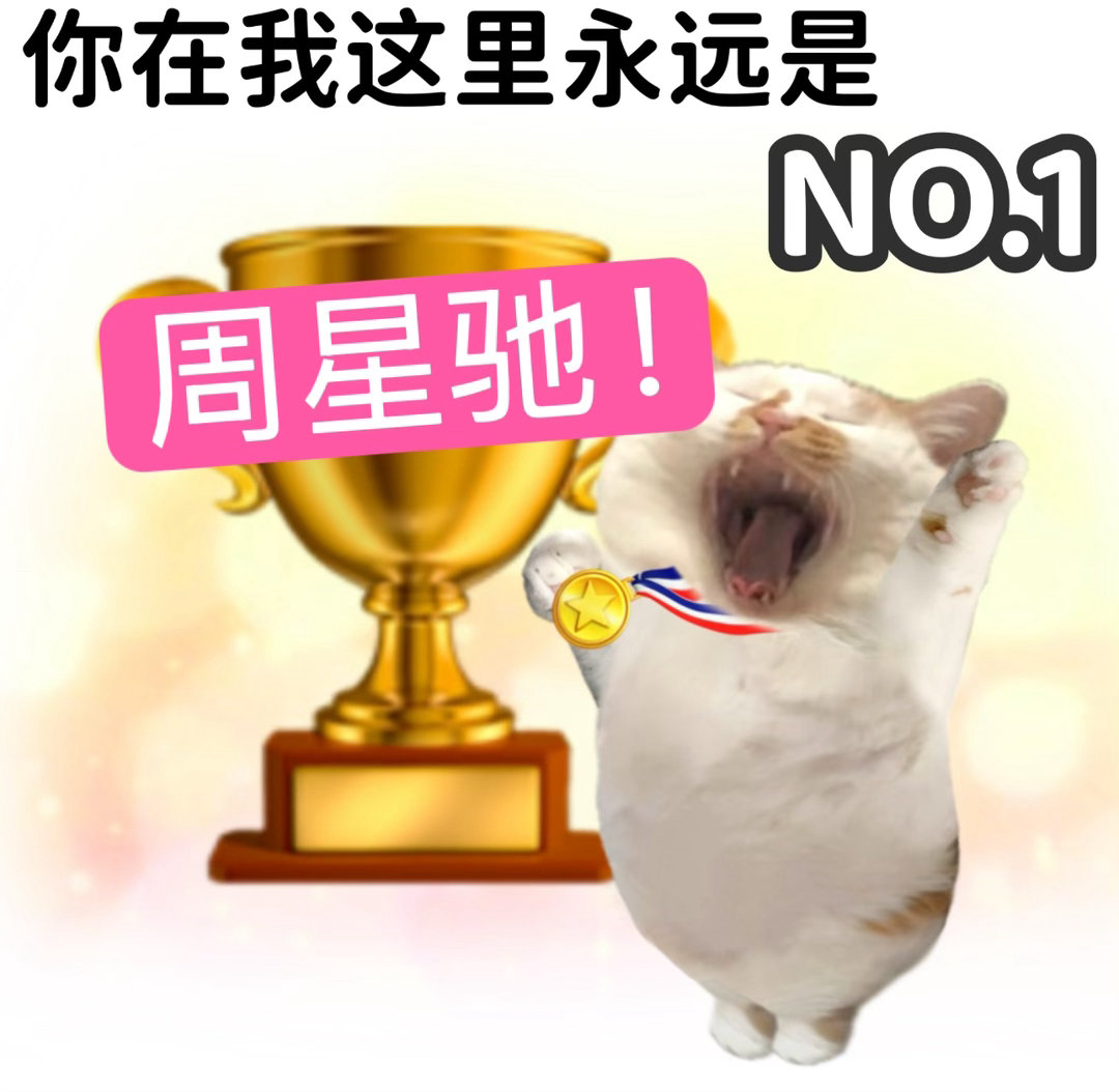 周星驰祝福中国电影百花齐放周星驰希望中国电影蓬勃发展从经典作品到如今的《功夫女足