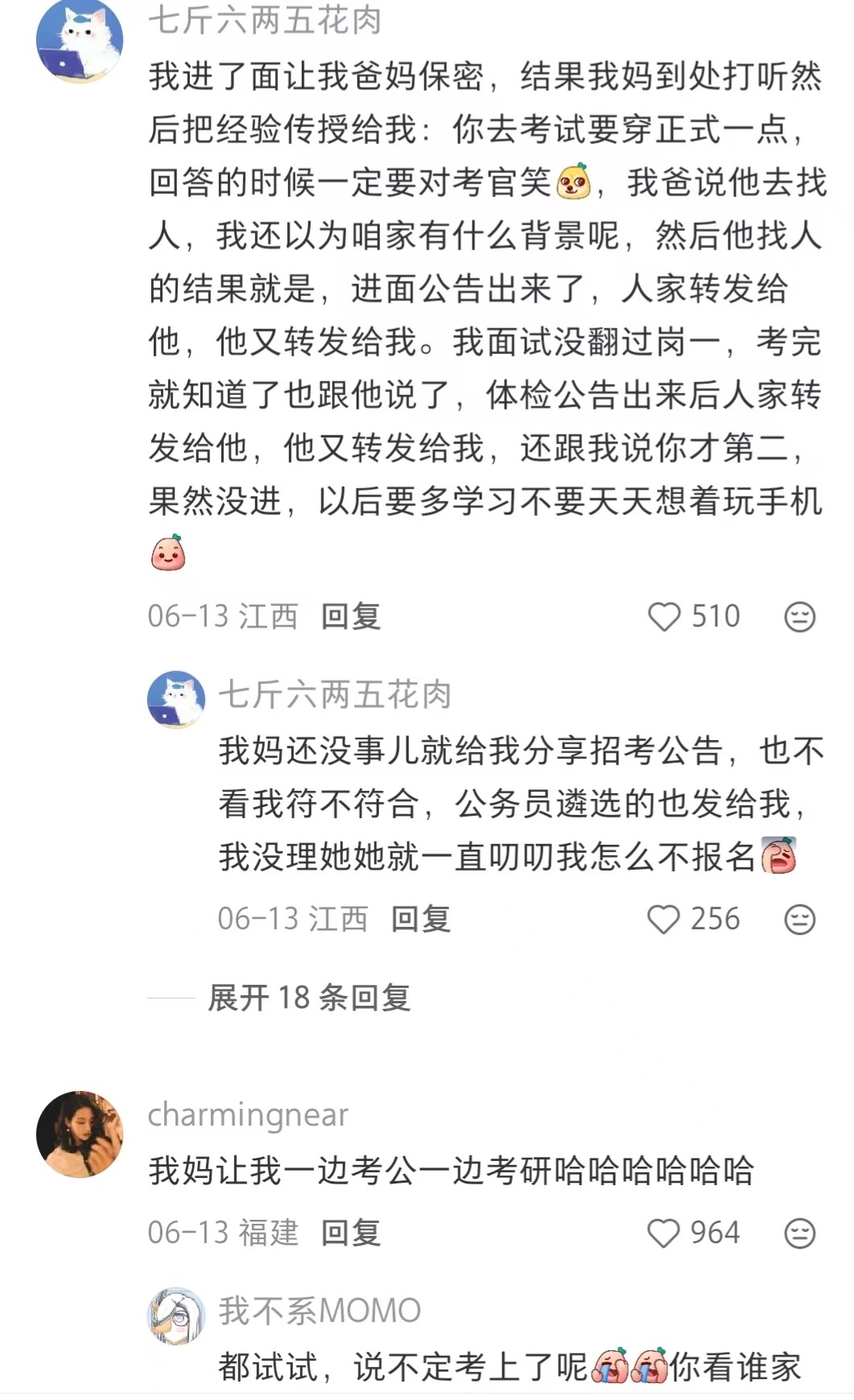 《父母以为的考公考编》 一句话不说，甩个链接过来的... 