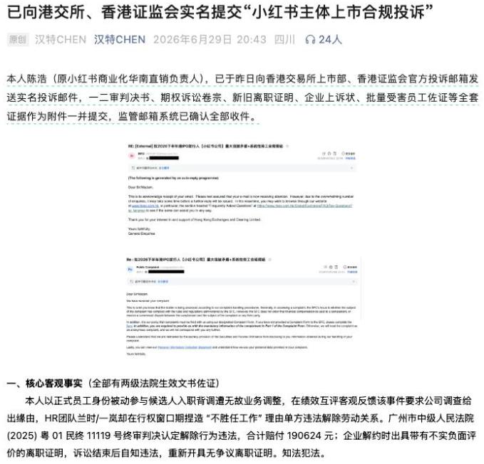 很讽刺，IPO申请和实名举报信，前后脚摆上了港交所的桌子
500亿美元的估值，差