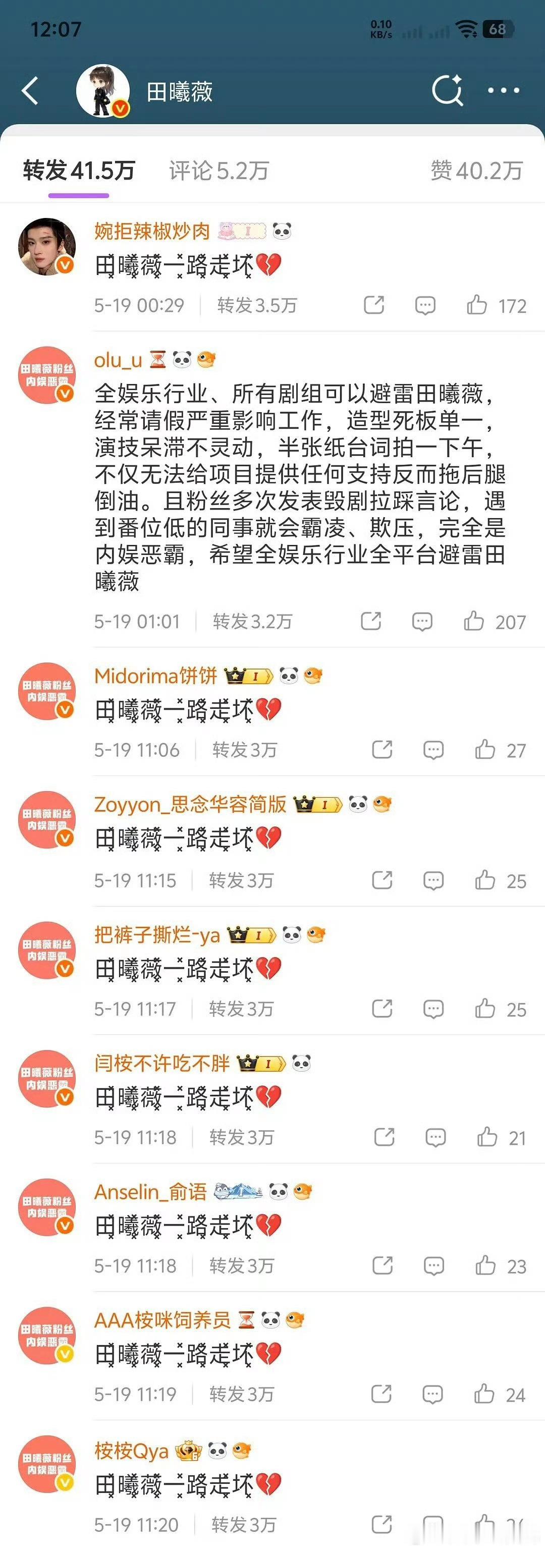 田曦薇这是怎么了？ 