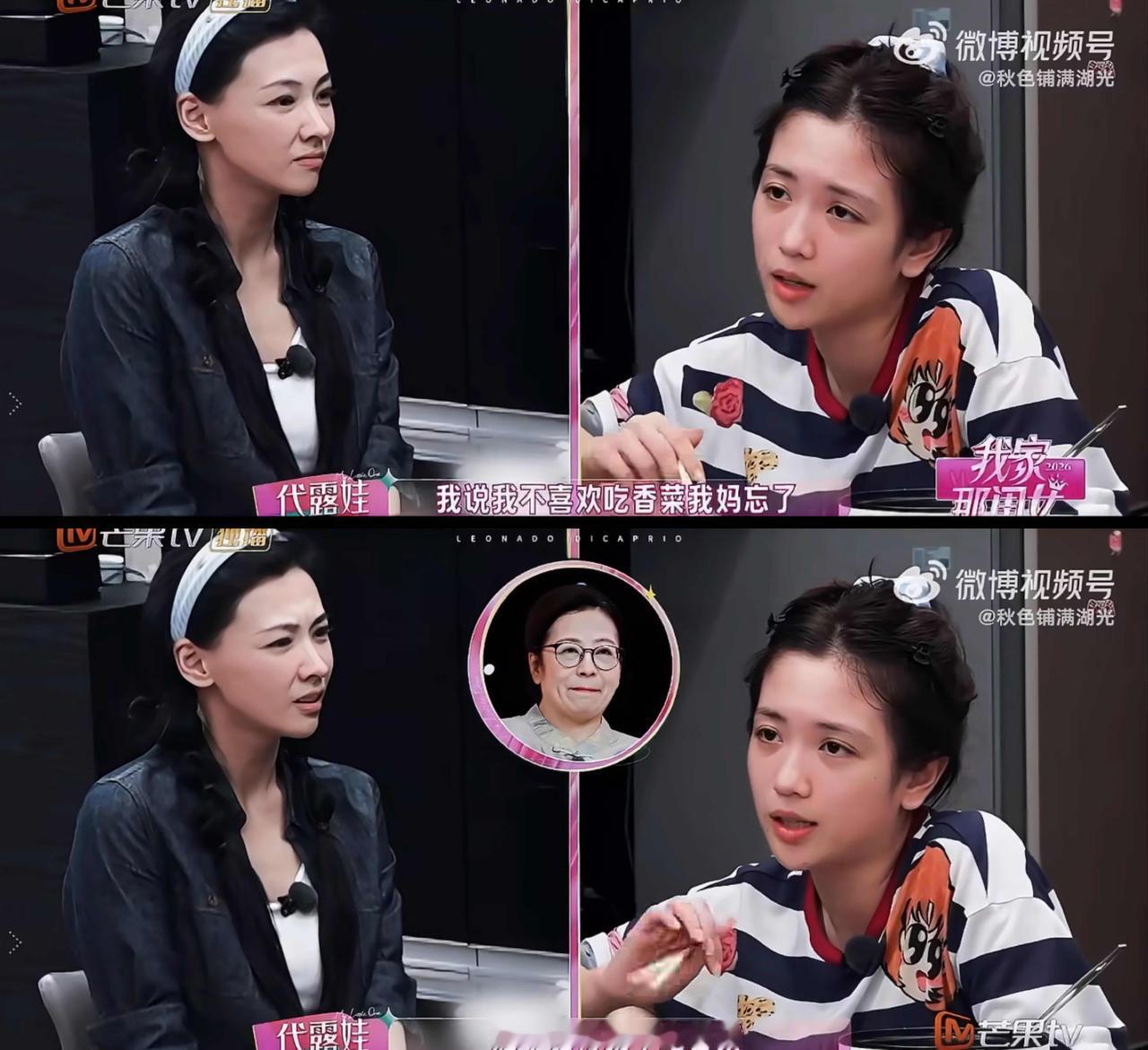 代露娃你不是不吃香菜吗
节目里说妈妈不记得自己不吃香菜，不吃姜，前男友爸妈都记得