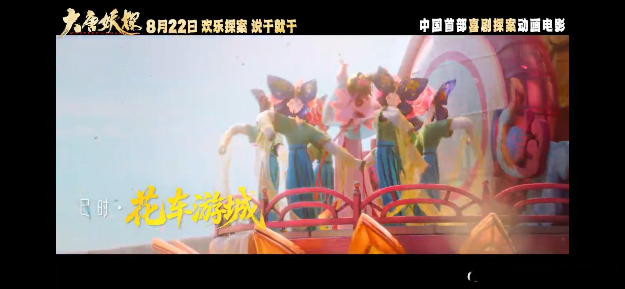 大唐妖探（2026） 我的评分：电影大唐妖探今日上映影片由《姜子牙》导演程腾执导