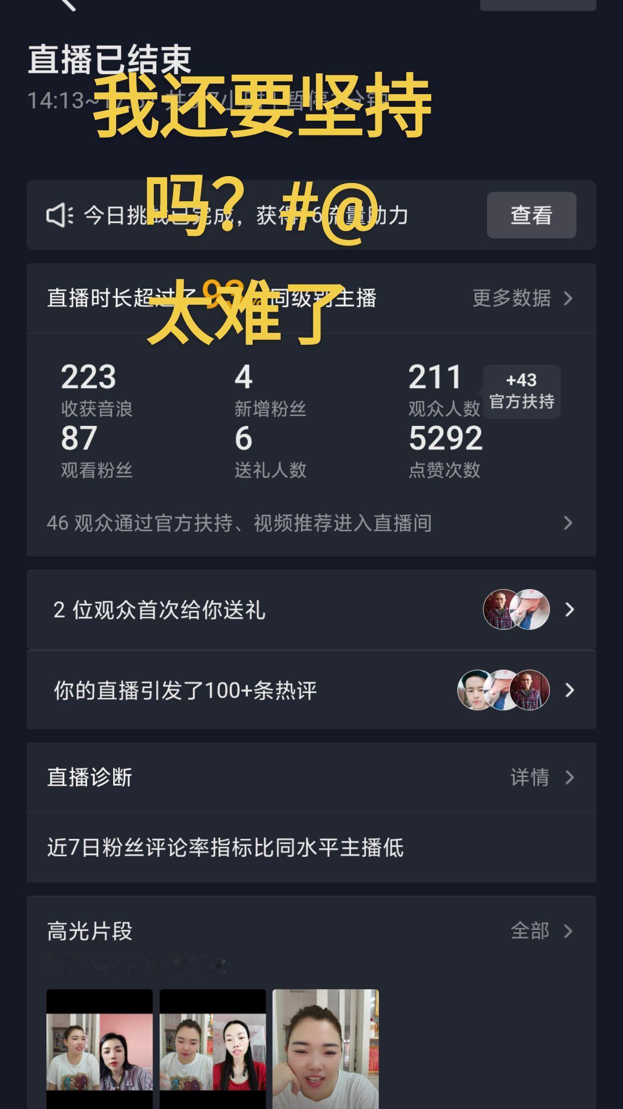 谁说直播就能月入过万的？？？？