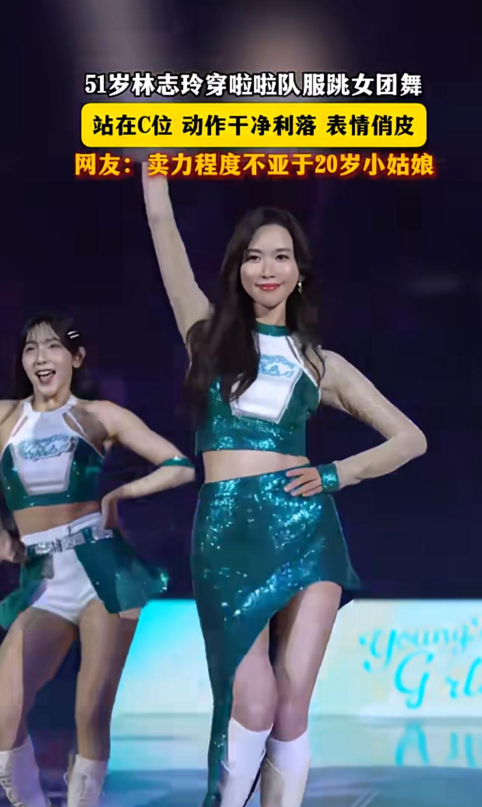 51岁林志玲穿啦啦队服站C位跳女团舞，动作干净利落，表情俏皮灵动，卖力程度丝毫不