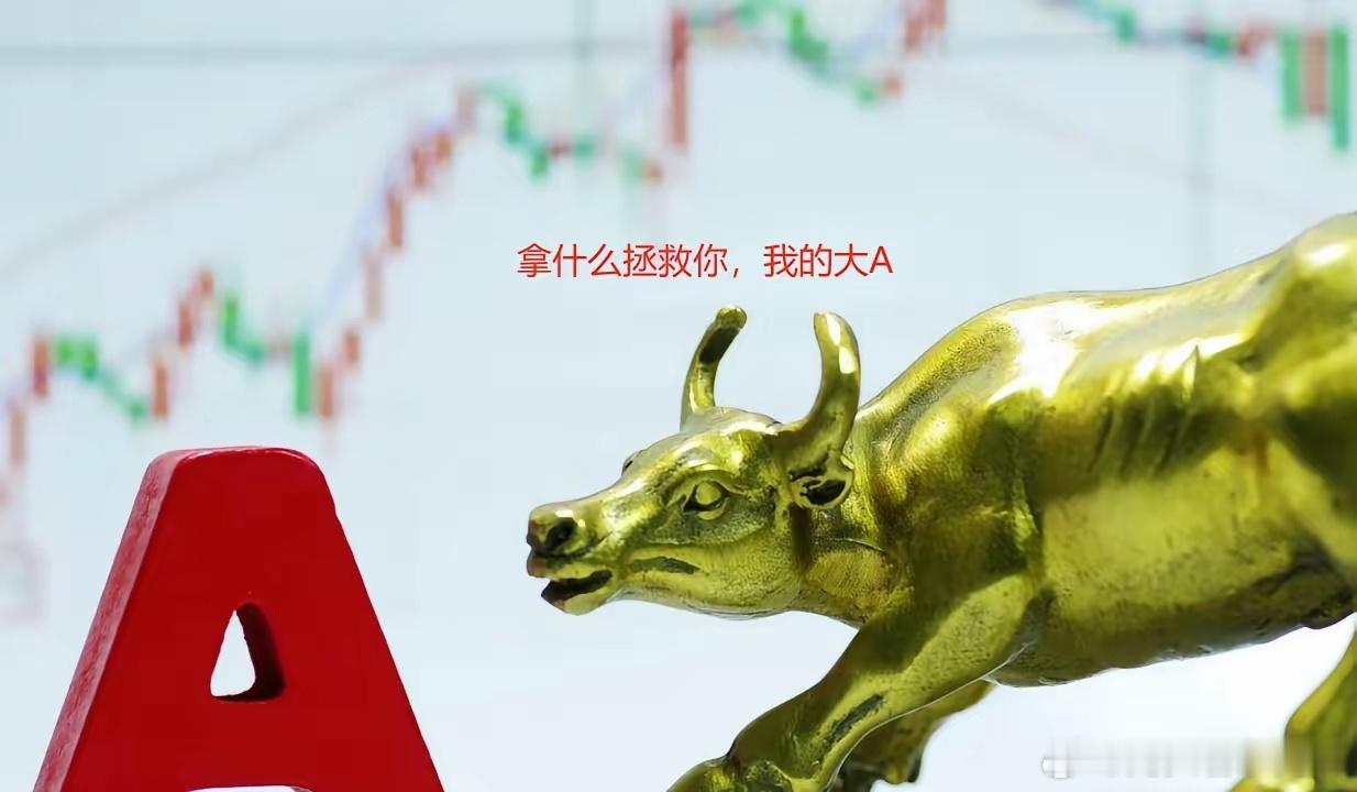 周五的放量下跌，下周会不会有行情？星期五的放量下跌，大金融带领权重齐跌指数跌幅超