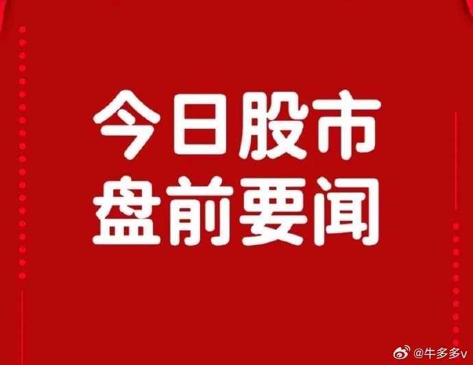 5月22日早间要闻一、个股公告埃 夫 特：拟收购盛普股份100%股份 交易价格1