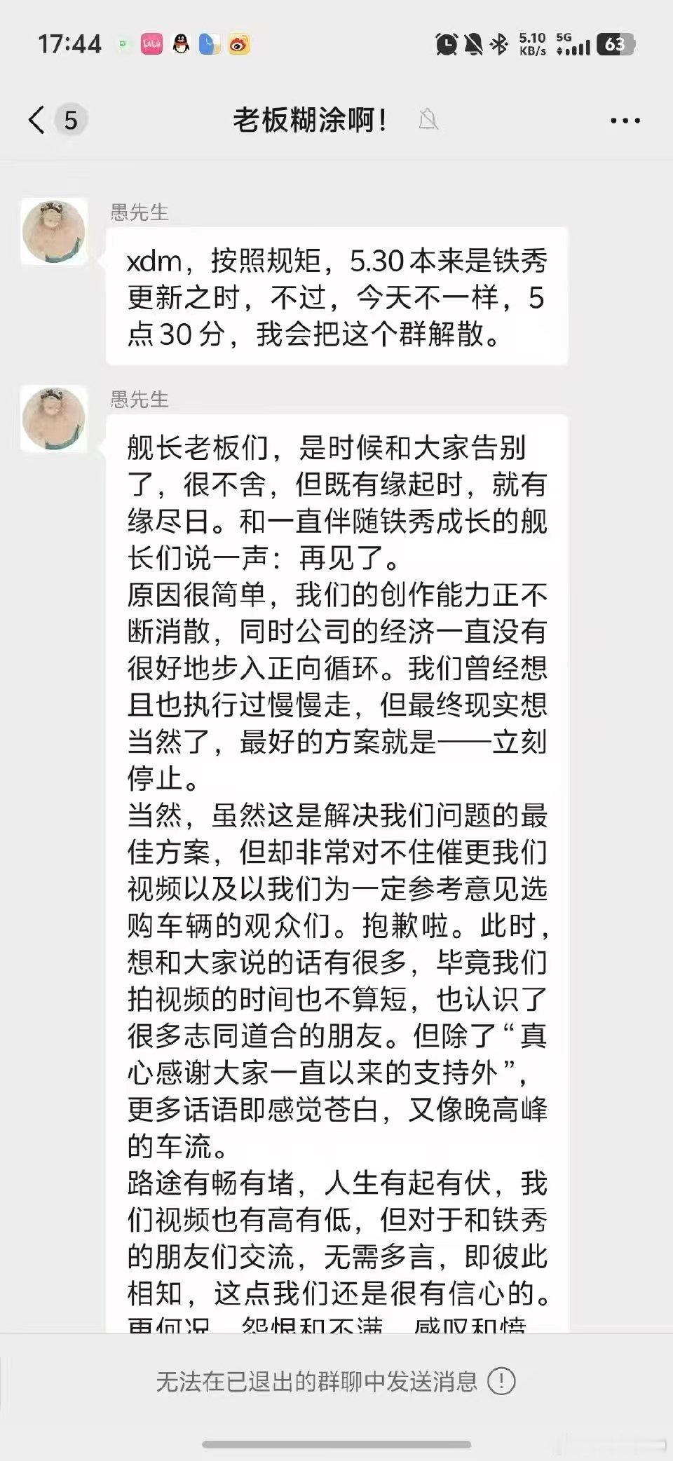 作为曾经的“榜一”大哥很可惜铁锈解散了做好内容，不等于就能活的很好 ​​​