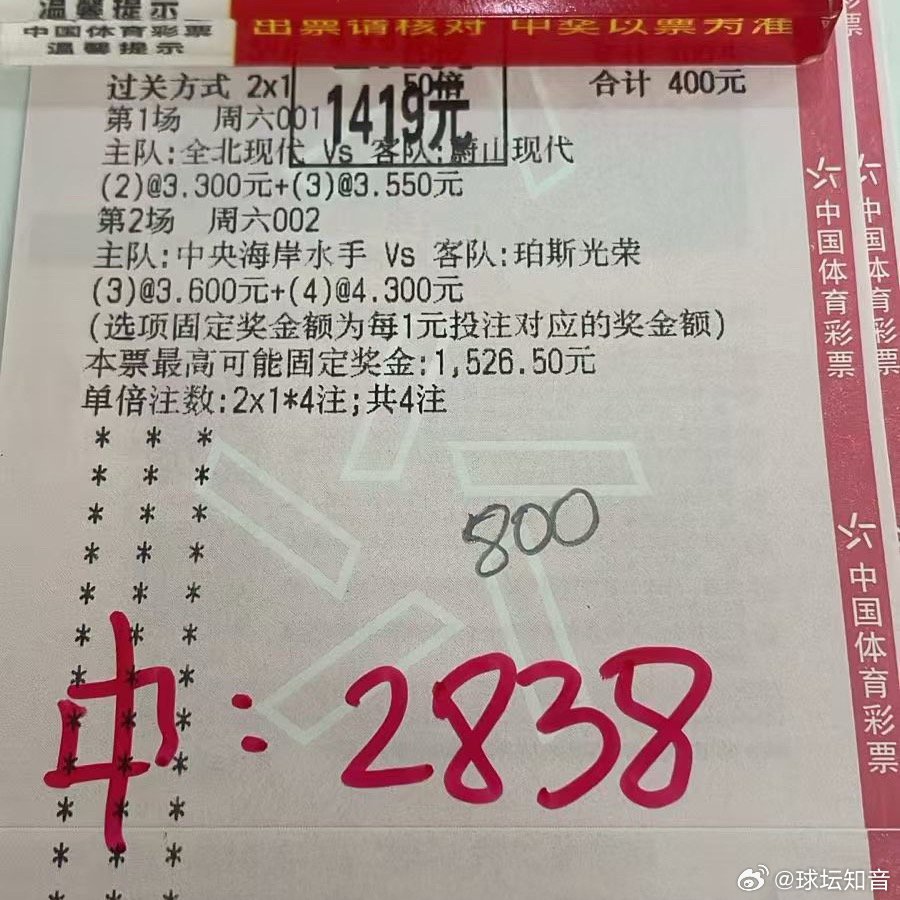 又是收米的一天！喜提2838！红单就是这么稳。 