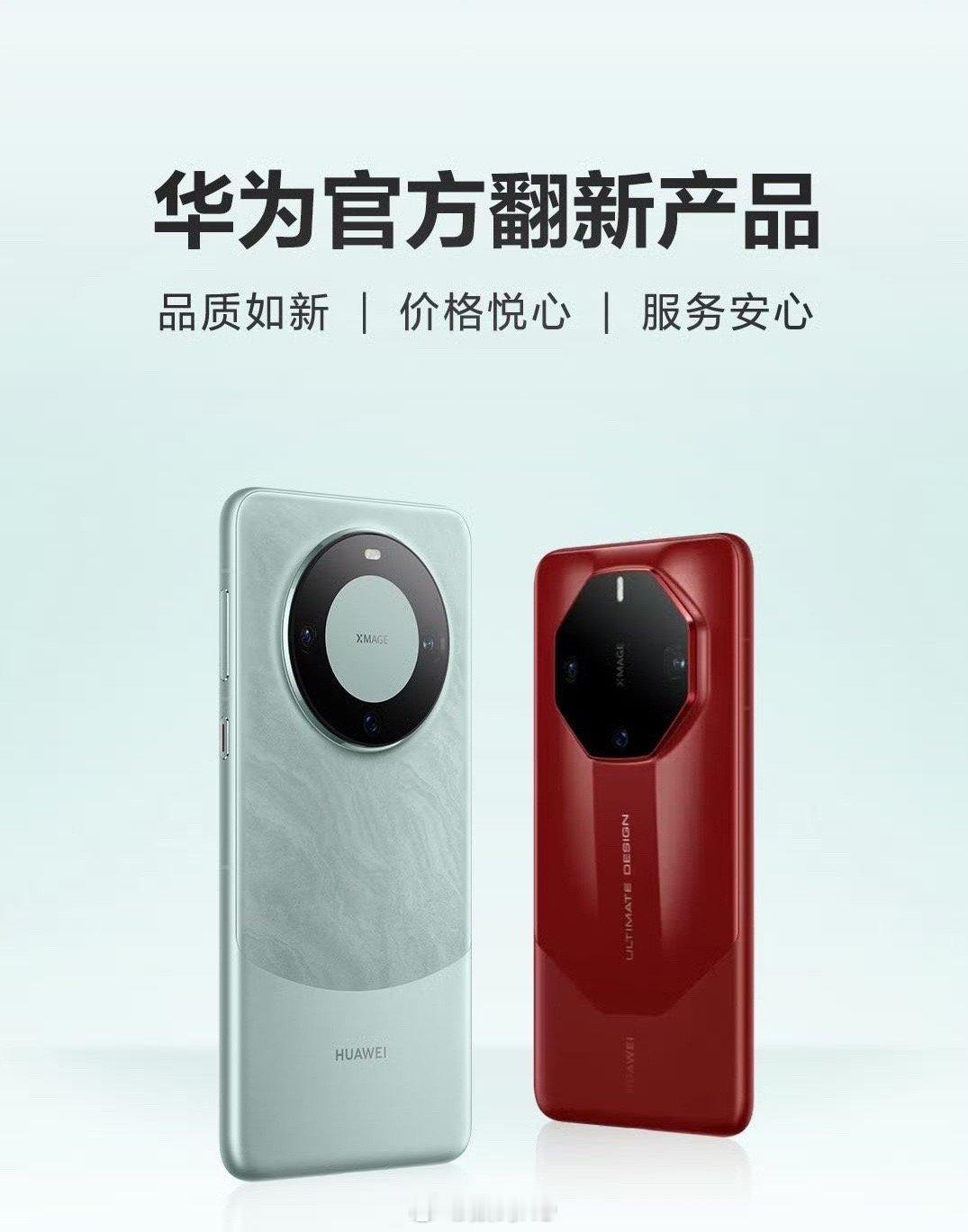 华为官方翻新手机新增 Mate 60 系，这价格可以不[喵喵] 
