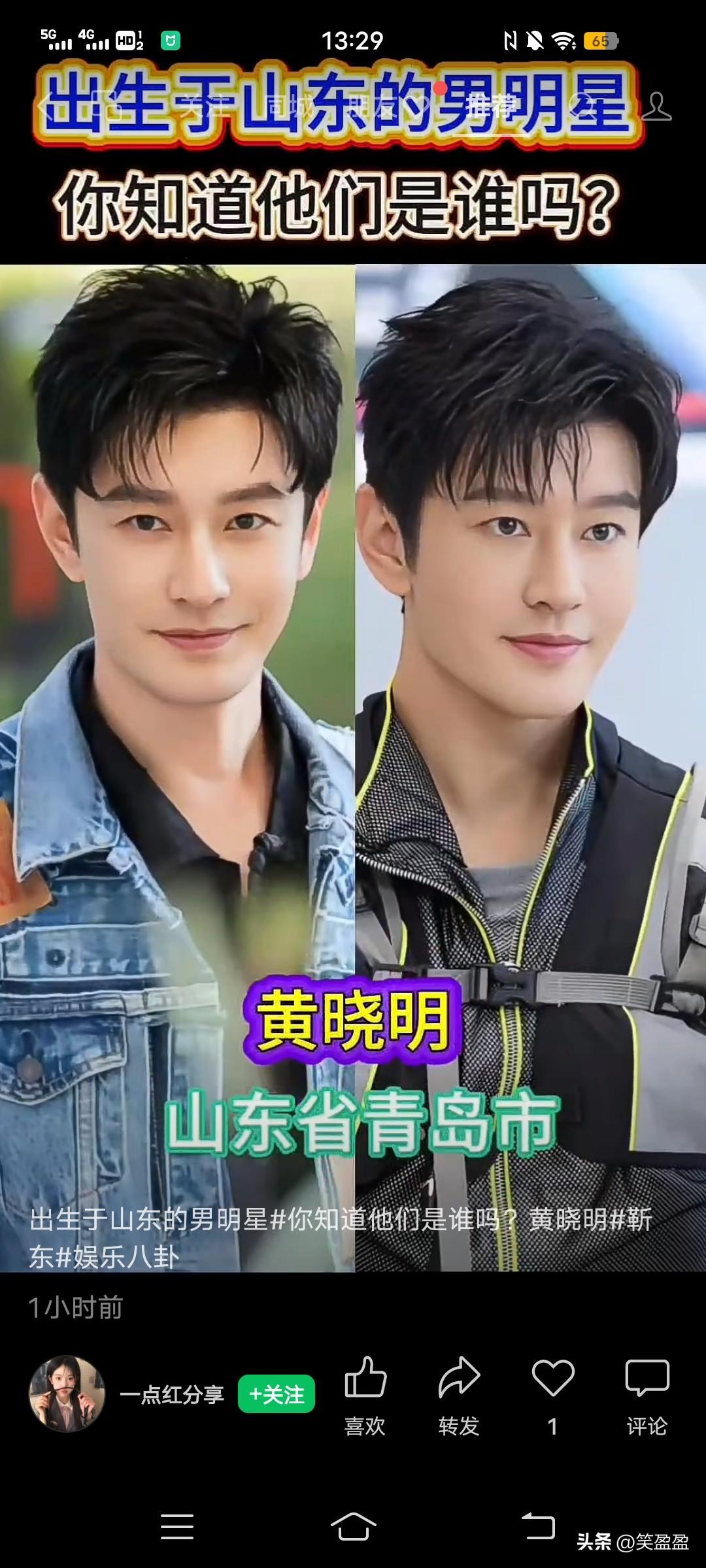 出生于山东的男明星
你知道他们是谁吗？