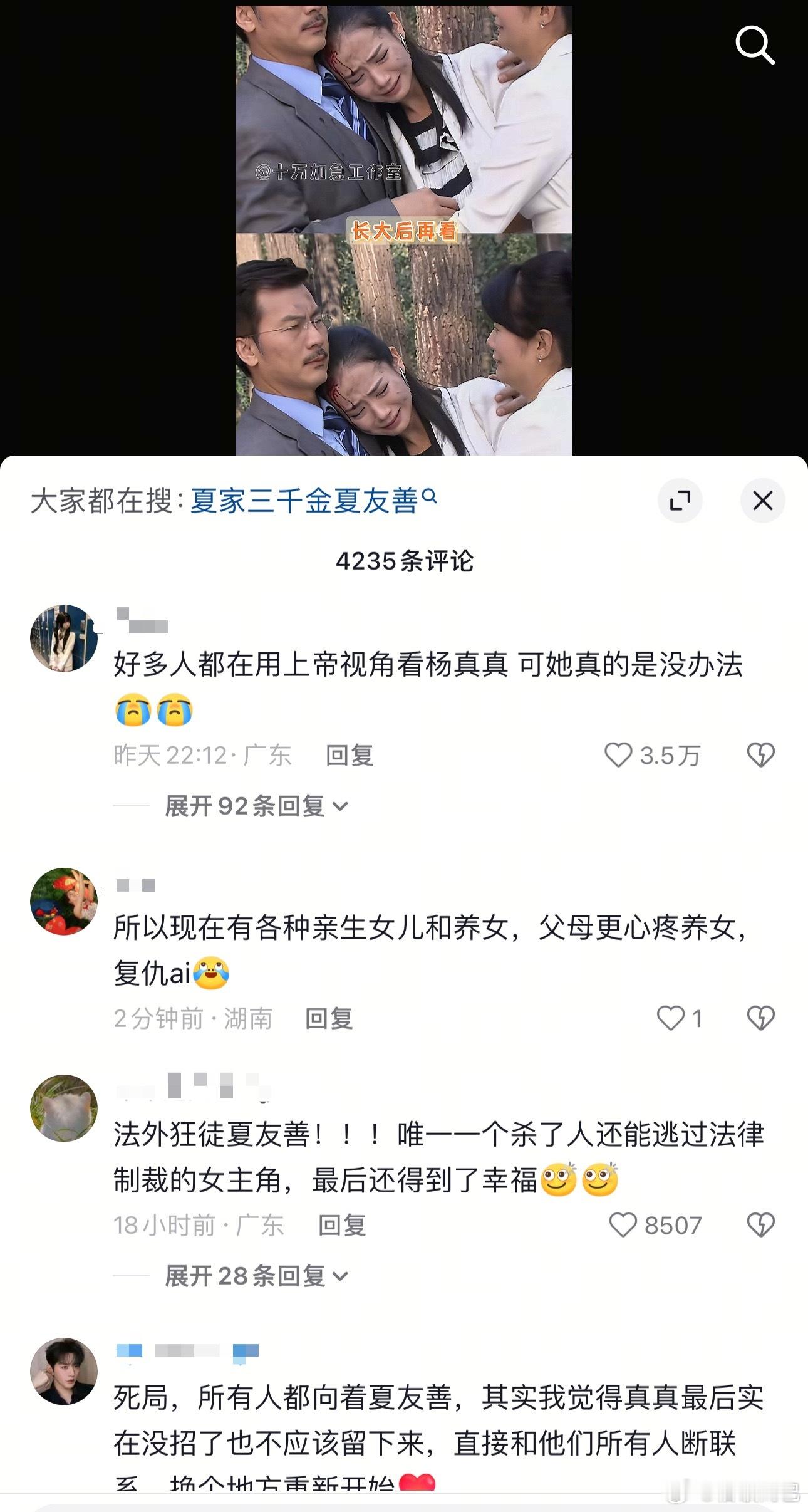 杨真真的天终于亮了。。我记得播出时候因为夏友善演员太美和结局复合了好多骂杨真真的