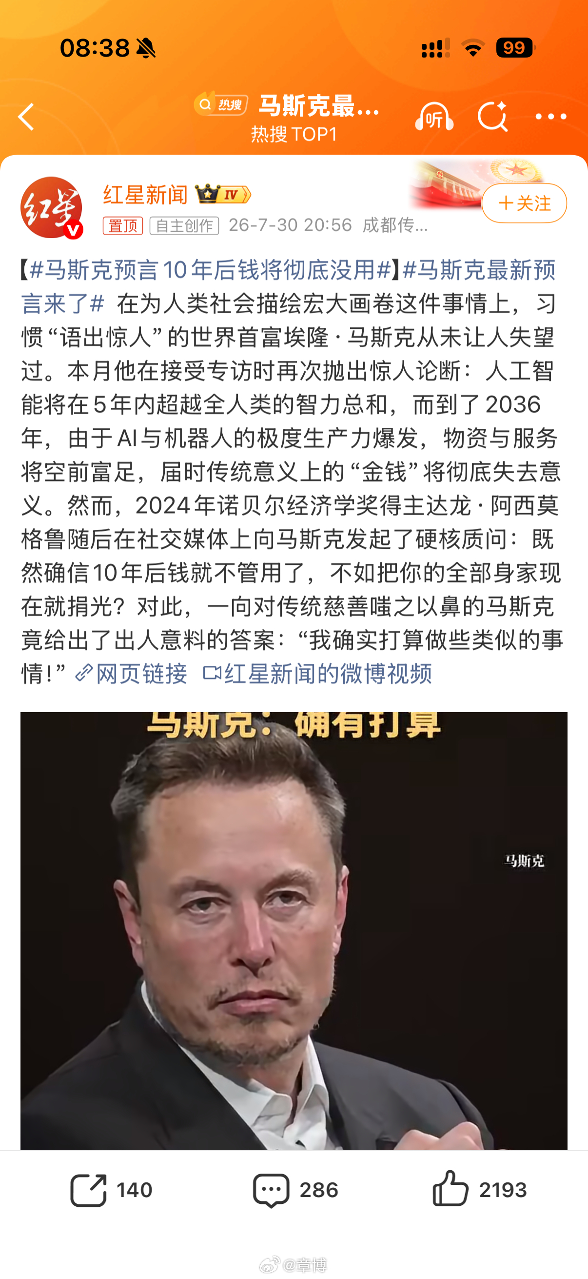 马斯克最新预言来了这么激进的预判吗他大胆预测，五年之内AI综合智力将超越全人类智