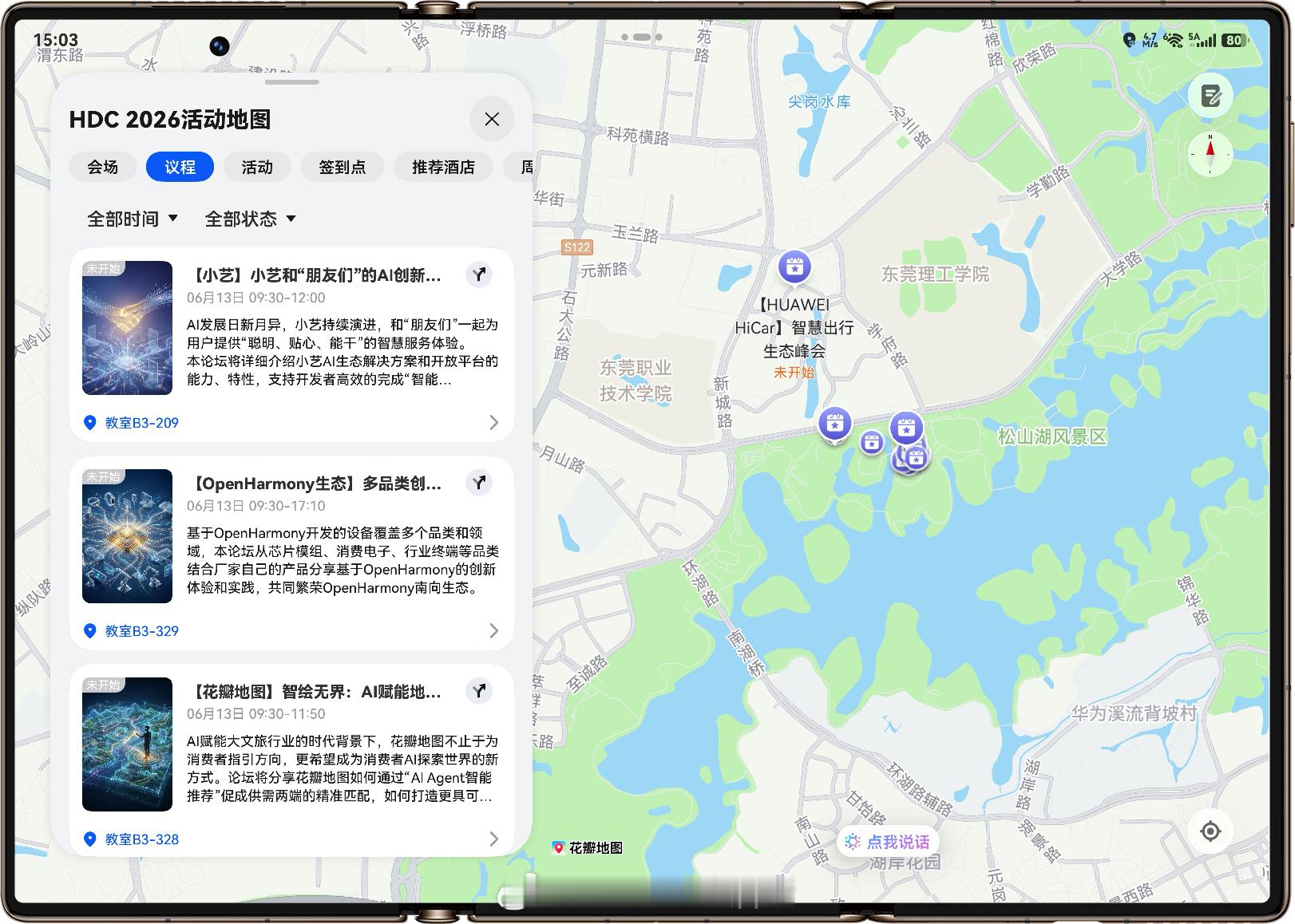 花瓣地图已上线HDC2026  专项活动地图，主题演讲、议程查询、美食导览、AI