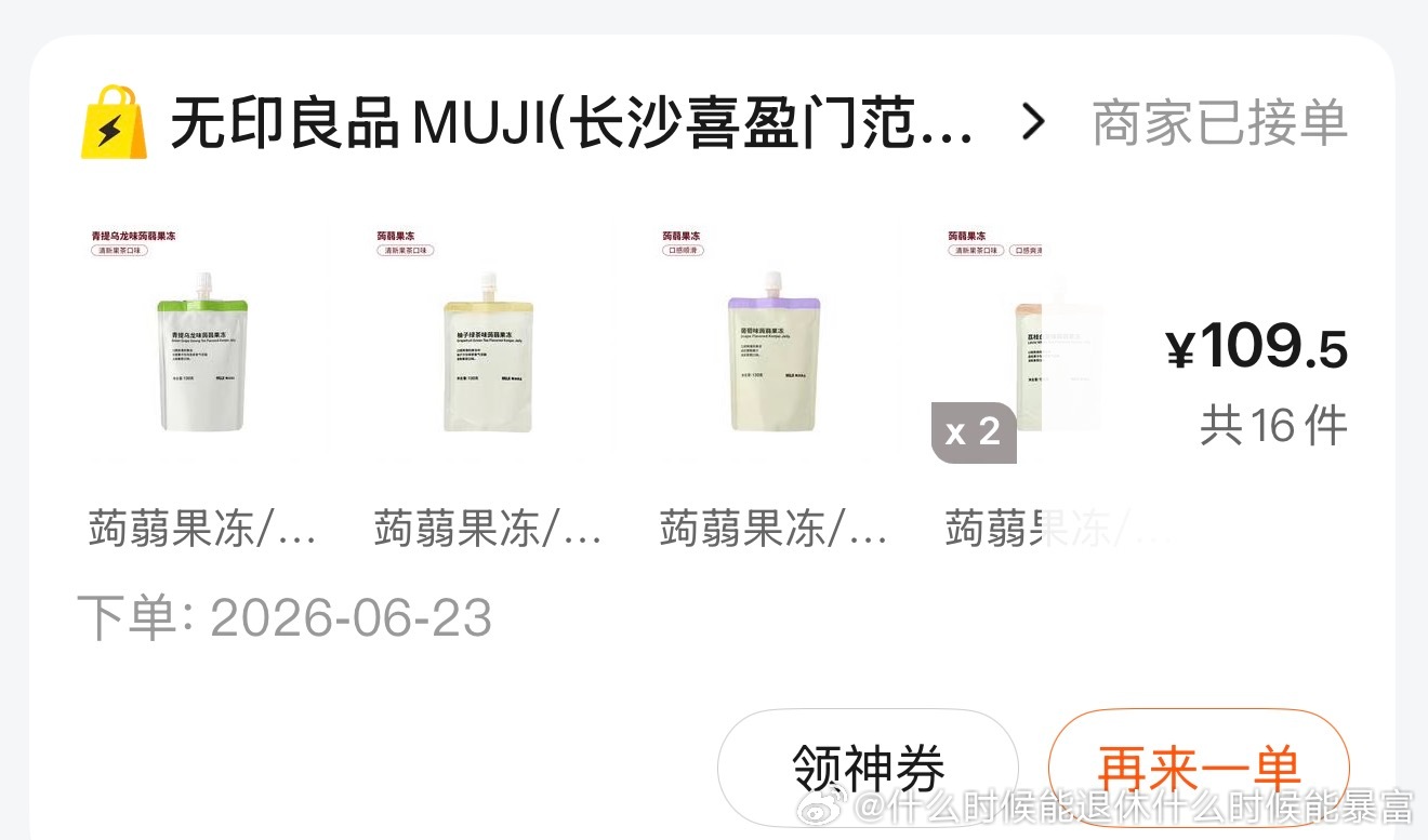 适合晚上猪瘾犯的时候吃，茉莉奶绿我的最爱 