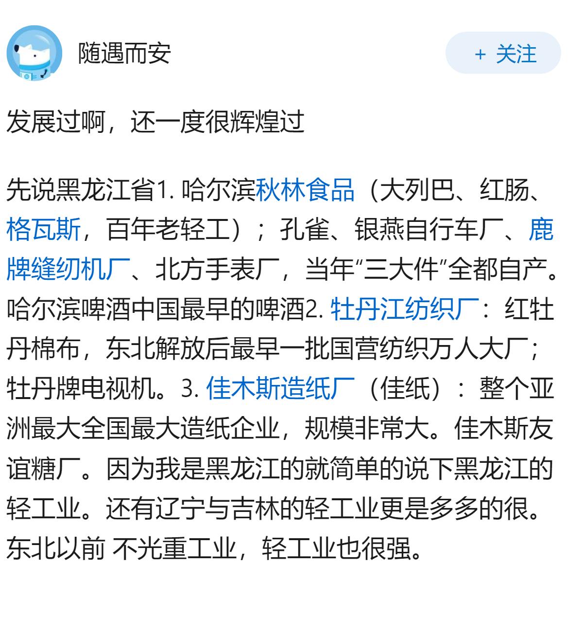 东北为什么不发展轻工业？