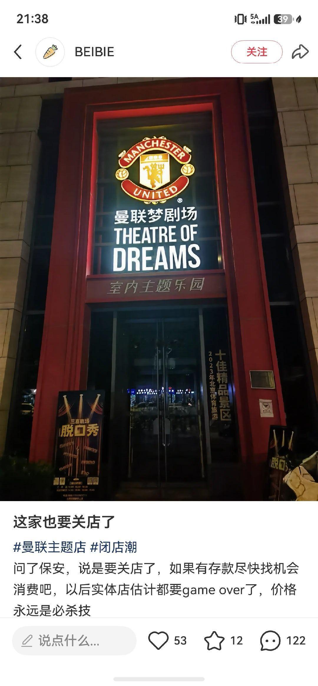 这成绩[笑cry]的确球迷不多，租金太贵曼联[超话] ​​​