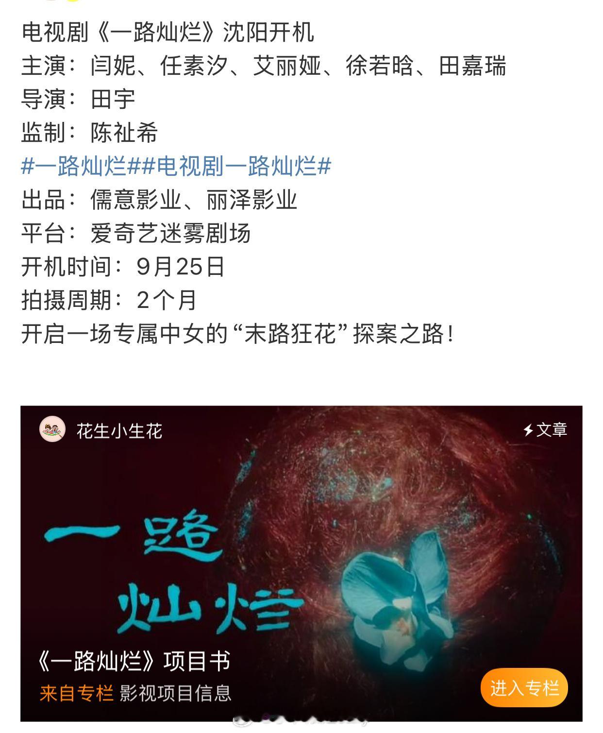 🍉《一路灿烂》沈阳开机主演：闫妮、任素汐、艾丽娅、徐若晗、田嘉瑞 ​​​