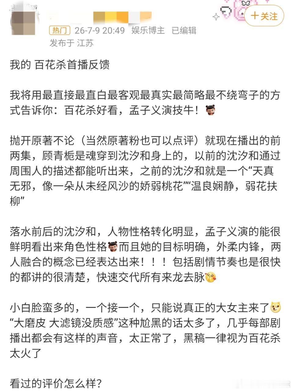 孟子义把爱女带到了剧里百花杀🏠最动人的细节莫过于沈汐和邀约闺蜜归家，把家人的温