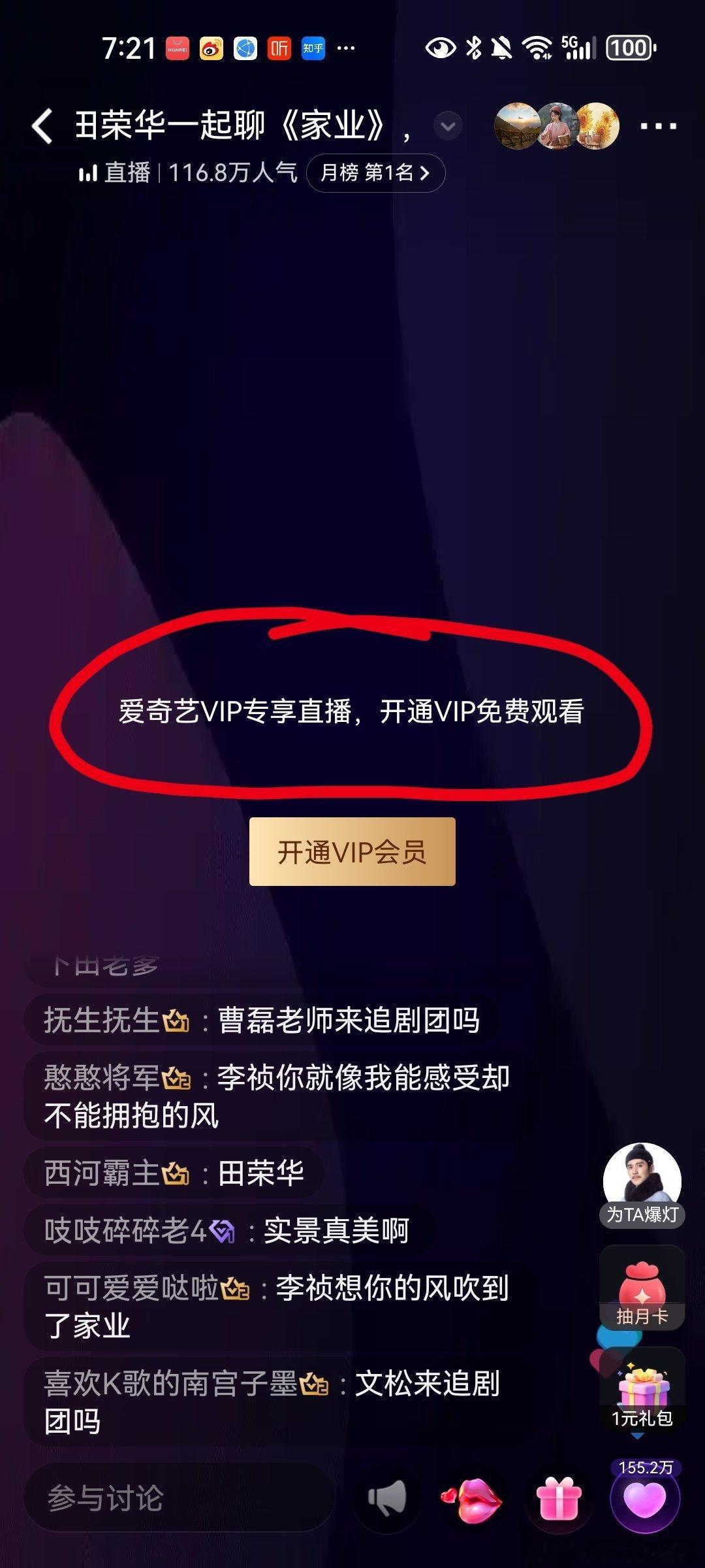 真就挺无语的，这个主创直播我8G冲浪的人都不知道，知道了进去看，发现还是仅会员才