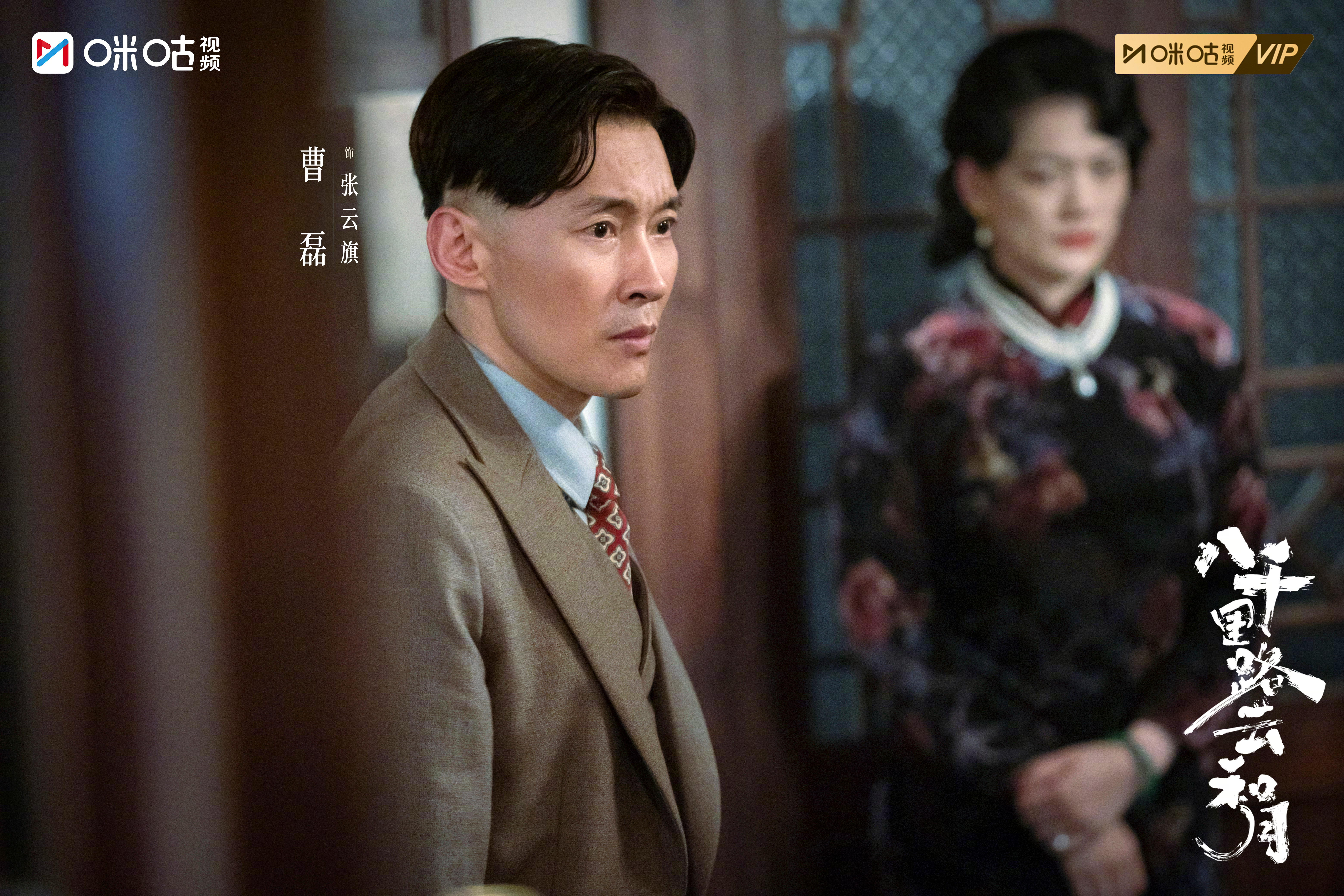 #上咪咕看八千里路云和月##电视剧八千里路云和月# 一路皆是坎坷，一身皆是风霜，