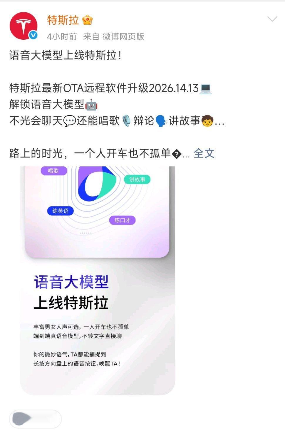 特斯拉正式引入豆包特斯拉终于上线豆包大模型了，不知道这豆包给的情绪价值是不是和手