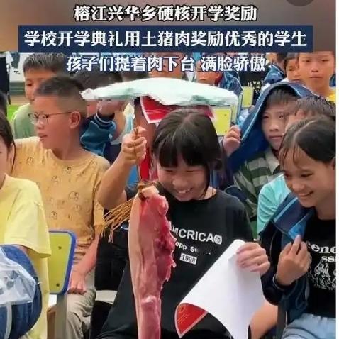 “没想到上人民日报了！”贵州榕江兴华乡中心校开学典礼上，给优秀学生的奖励，开始还