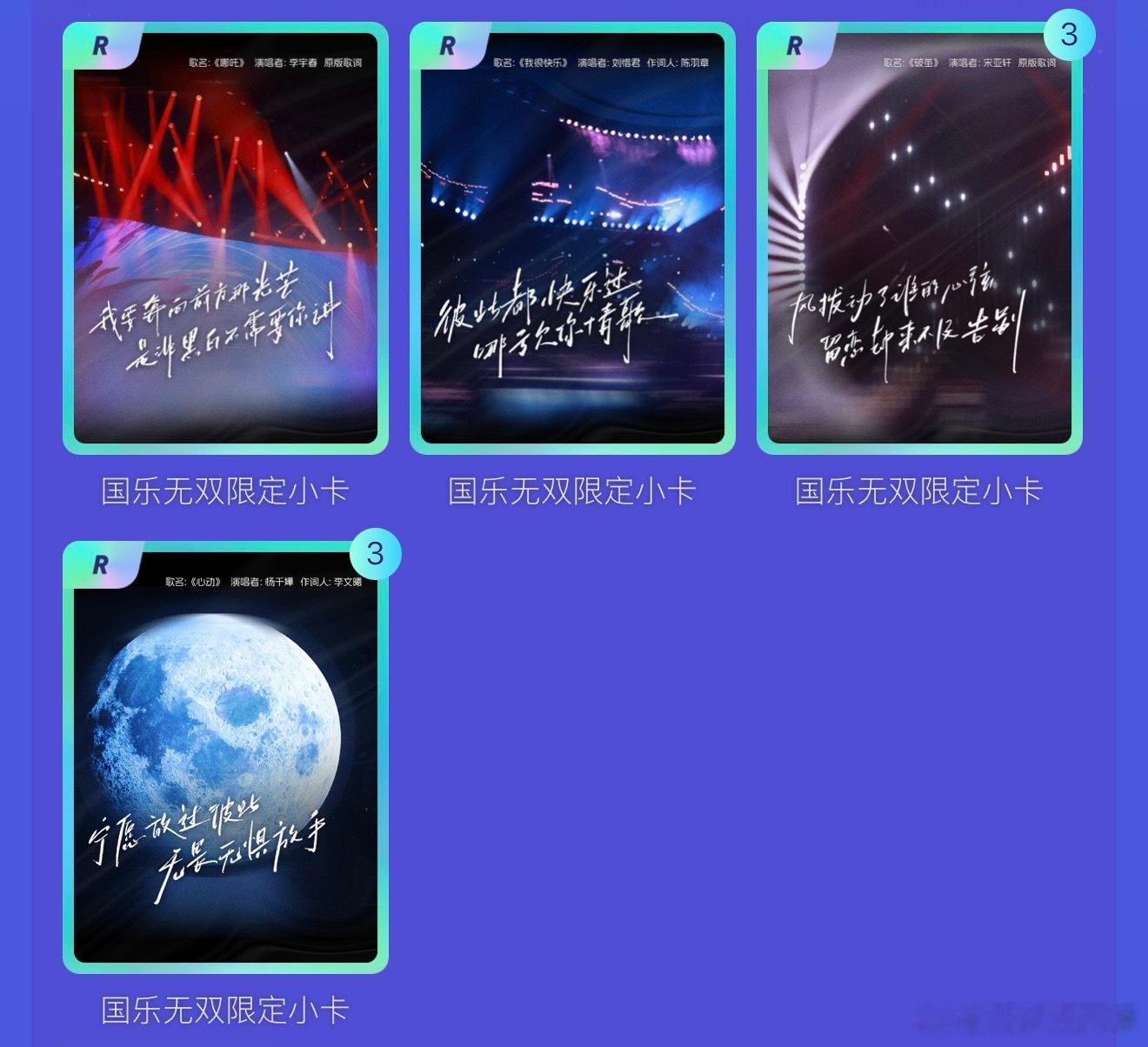 国乐无双  换 