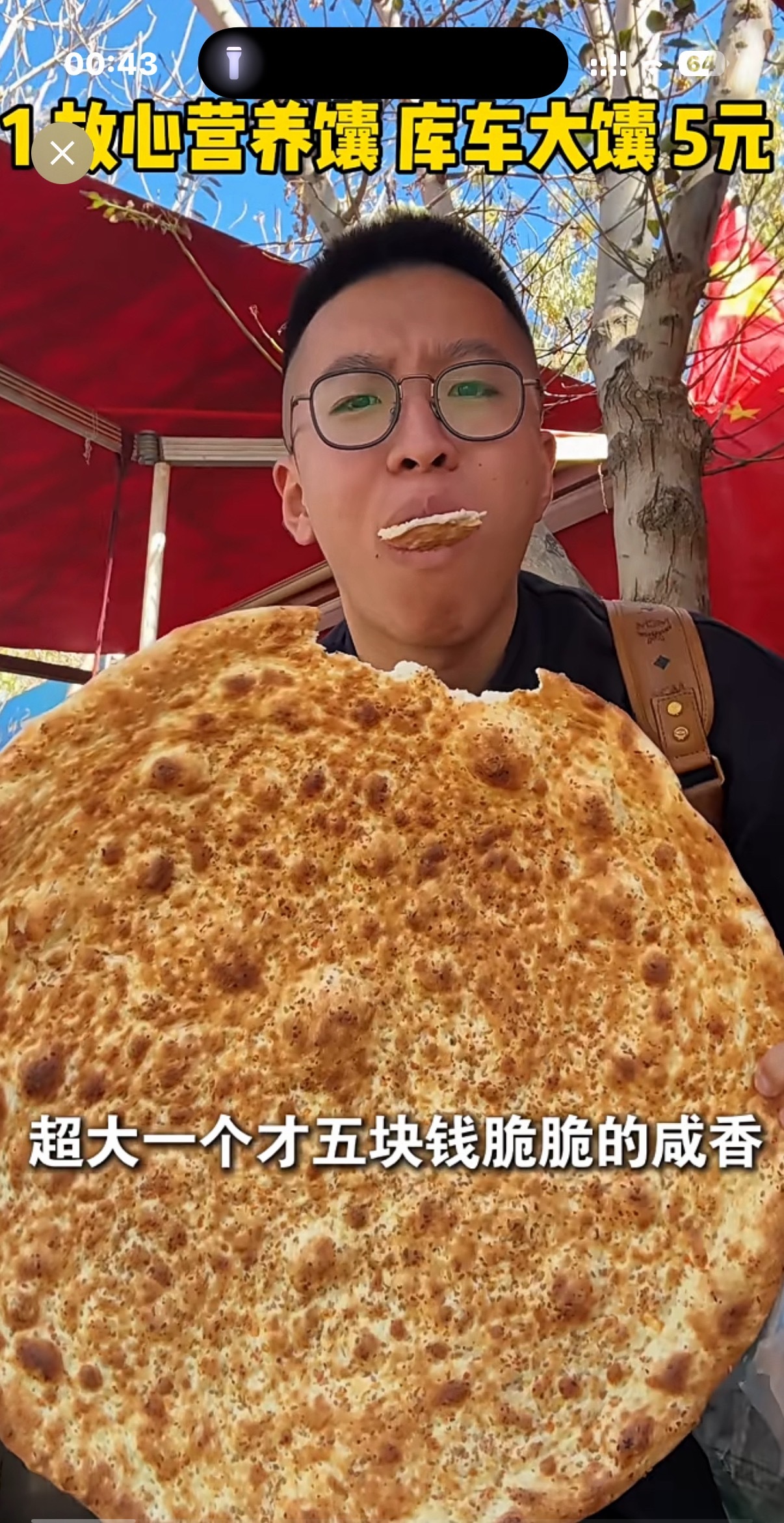 我有个疑问 新疆这边的馕多少钱一个我怀疑今天买的馕他卖给本地人和卖给我不是一个价