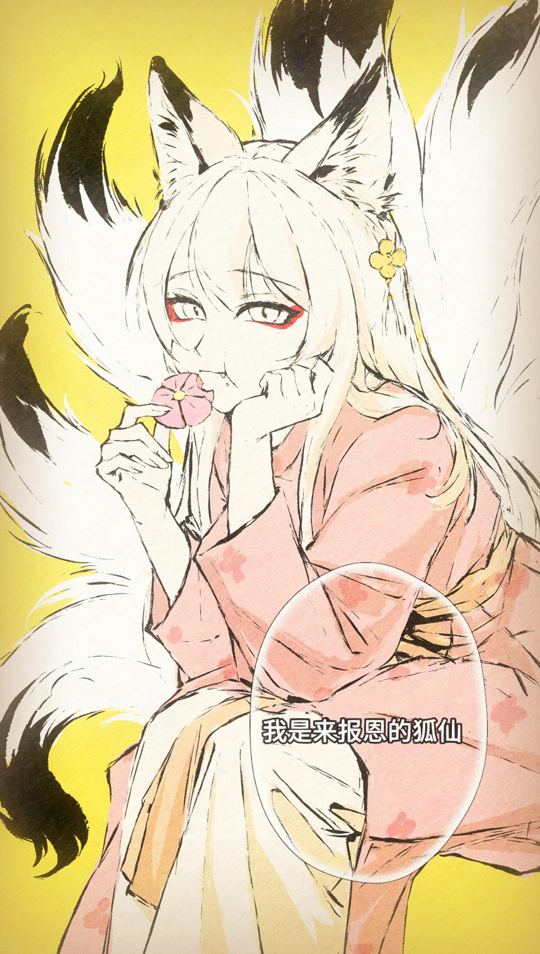 自制漫画《怪物们》狐的报恩。