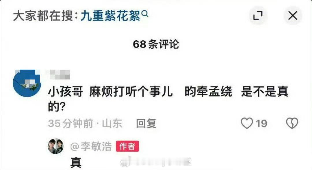 今日关于九重紫小孩哥称昀牵孟绕是真的一事引发广泛热议，随后小孩哥的妈妈发文道歉，