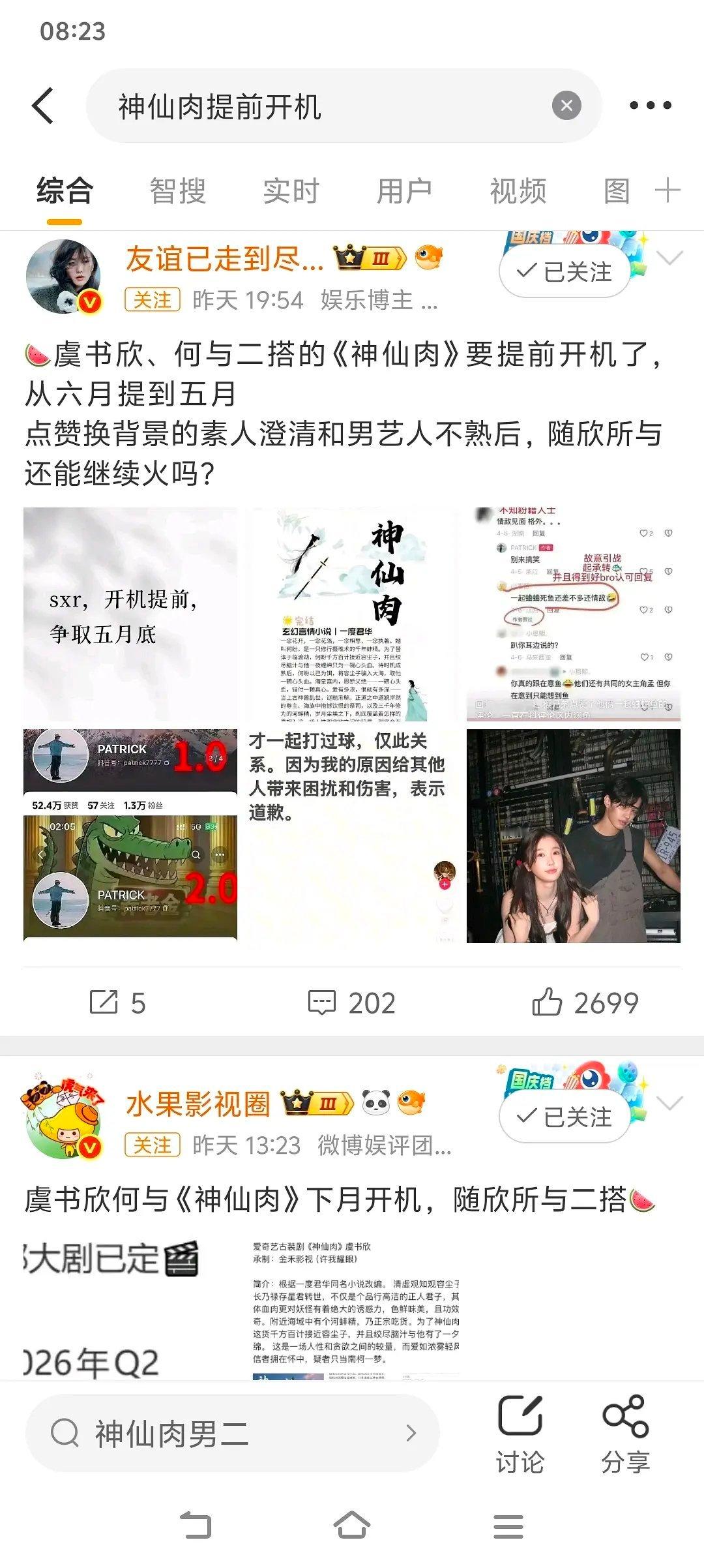 网传虞书欣和何与二搭神仙肉，但是何与似乎辞演了 