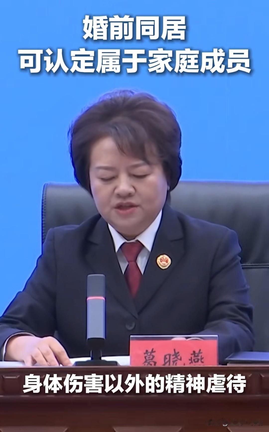 婚前同居，可认定属于家庭成员？这是一个好政策！

让那些不以结婚为目的恋爱流氓们