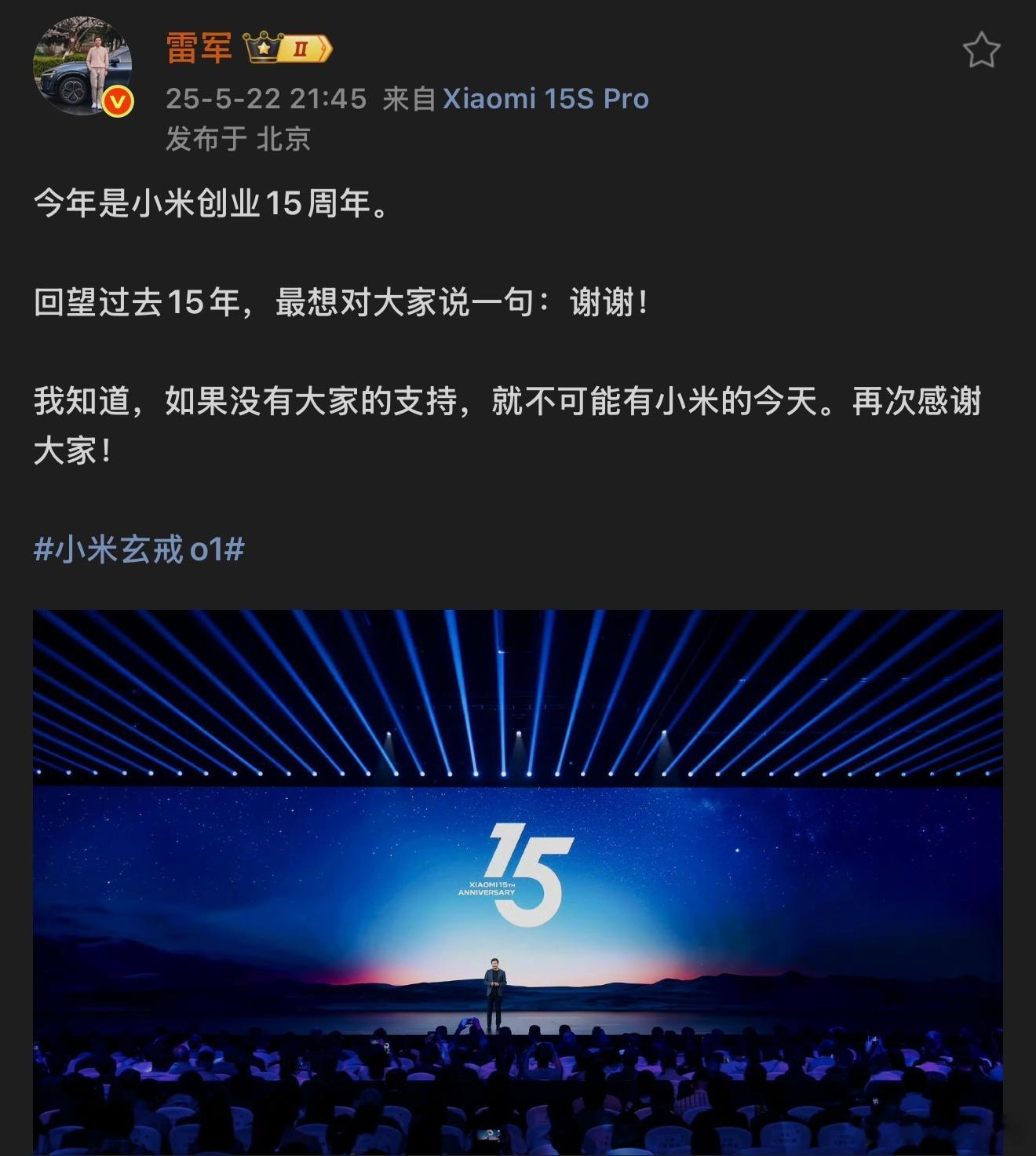 雷军发布会后发文致谢 看完雷军的致谢文，真心感觉字里行间都是真诚，这次发布会全程