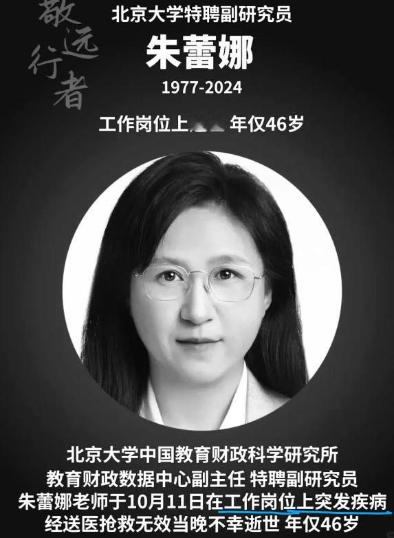 北大副研究员，也要面临非升即走的处境[蜡烛]
R.I.P

在工作岗位上突然疾病
